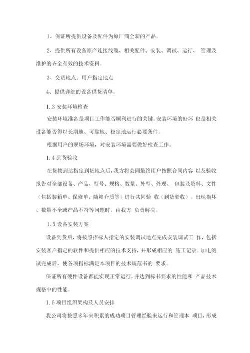 舞台灯光及音响设备供货安装及售后服务方案.docx