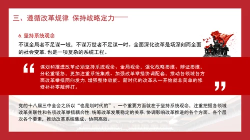 大学2024年秋季形势与政策改革的实践续篇ppt课件