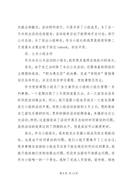 篇一：公共关系学习心得.docx