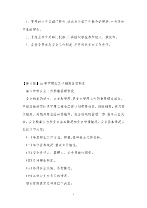 中学安全管理制度目录(11篇).docx