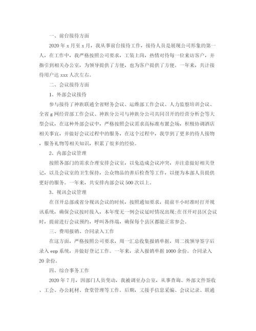 精编之关于前台文员年终工作总结范文.docx