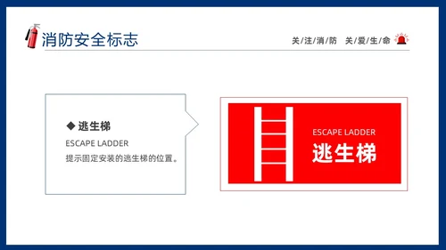 蓝色简约插画风学校消防安全教育主题班会PPT全国消防日