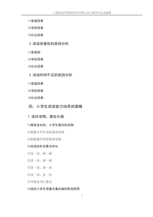 论文提纲（本人）.docx