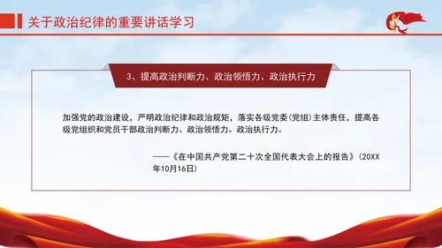 学政治纪律政治学习日主题党课PPT课件