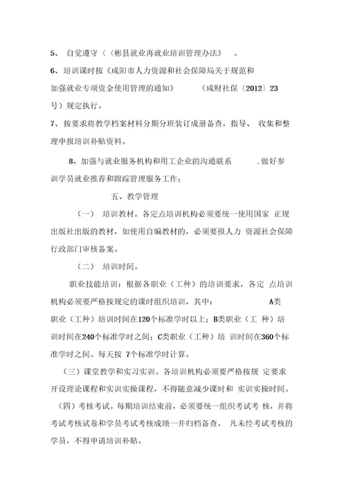 培训机构各种制度
