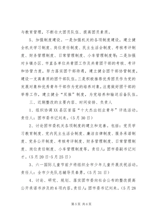 领导班子整改方案1.docx