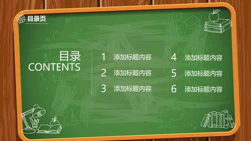 创意黑板教育培训教学设计公开课PPT模板