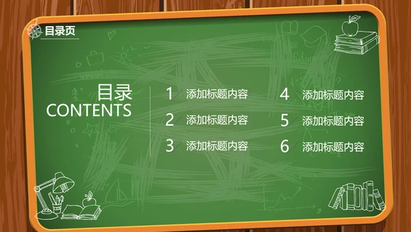 创意黑板教育培训教学设计公开课PPT模板