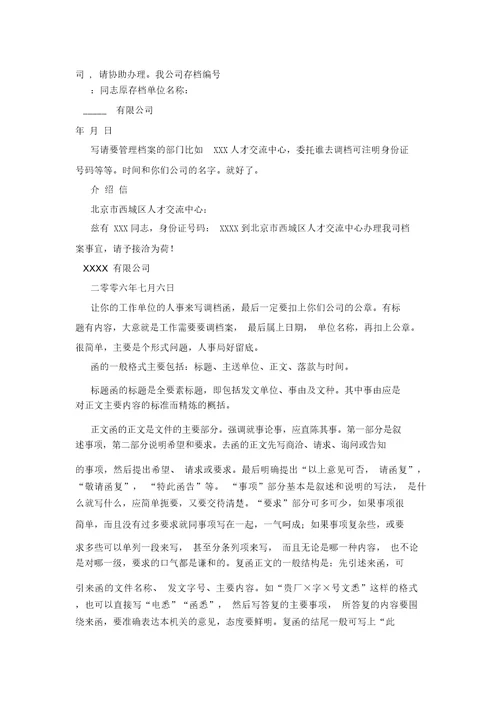 告知函范文范文模板