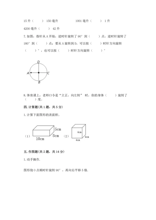 人教版五年级下册数学期末测试卷及参考答案（综合题）.docx