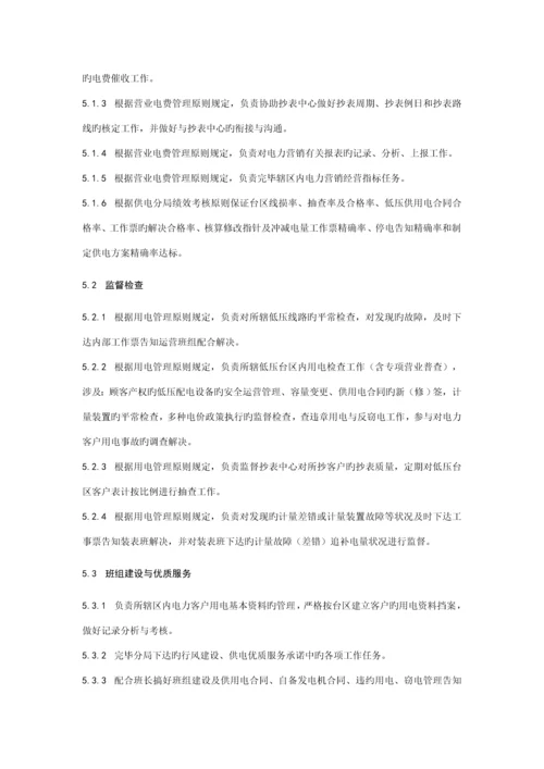 海供电分局营业站营业工工作重点标准及标准流程.docx