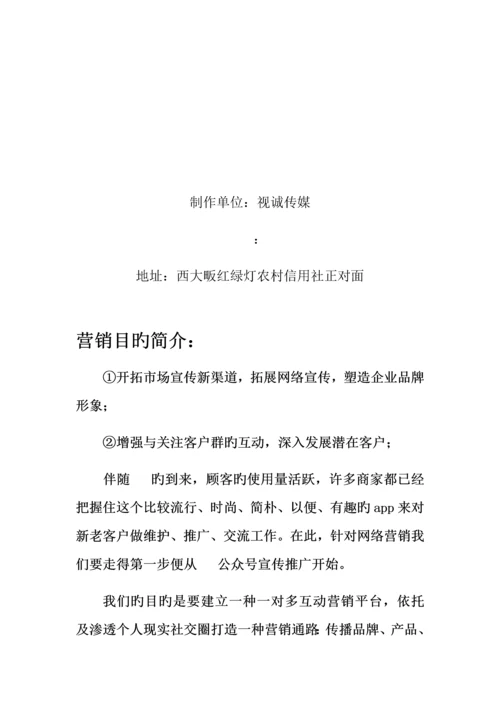 微信公众平台建设方案.docx