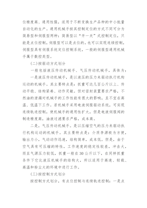有关机械毕业论文.docx