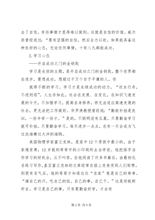 学习八大心态有感.docx