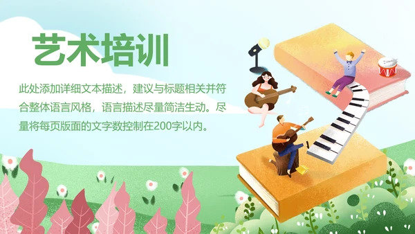 卡通儿童钢琴音乐吉他艺术特长班PPT模板