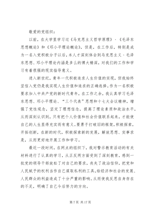 建党90周年思想汇报 (13).docx