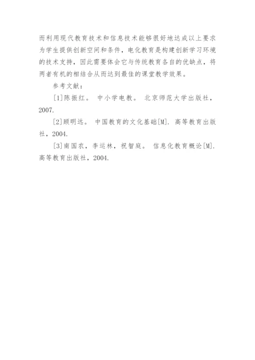 电化教育手段在中小学教育中的运用意义论文.docx