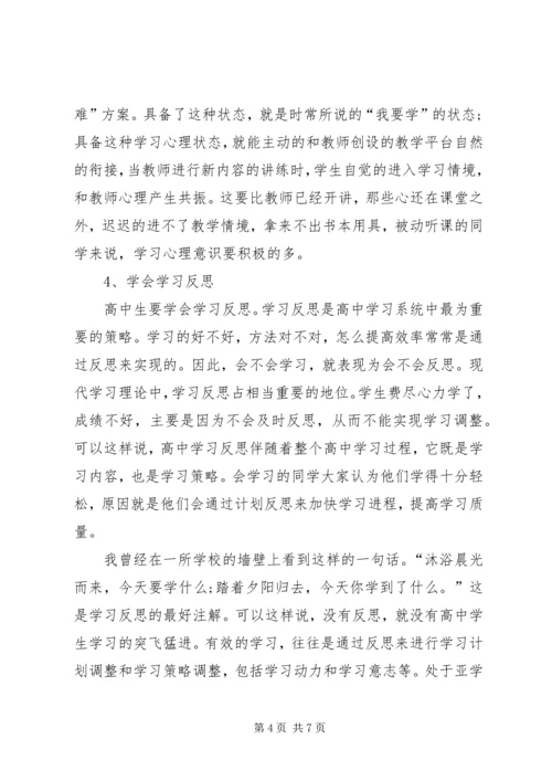 校园高中授课计划.docx