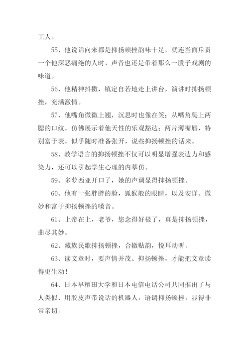 抑扬顿挫的反义词.docx