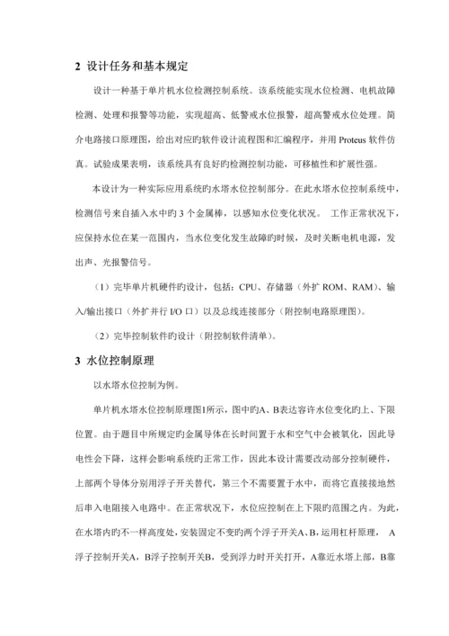 单片机课程设计水位控制系统.docx