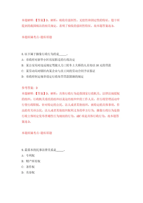 2022年临汾市医疗卫生系统校园招考聘用97人模拟试卷含答案解析4