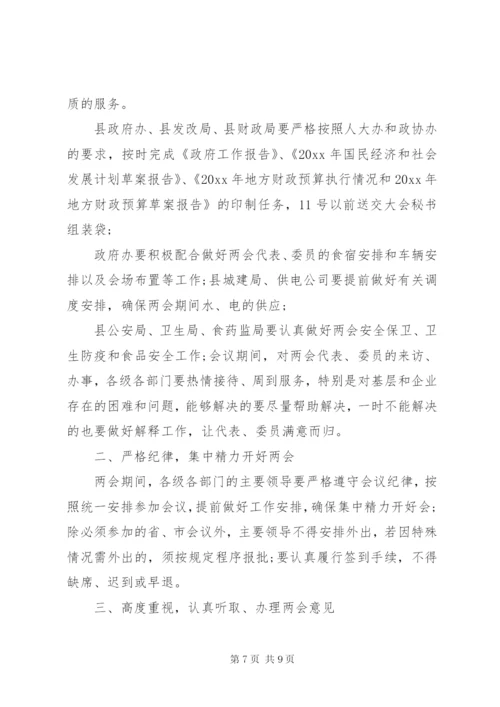 县政府全体会主持词范文.docx