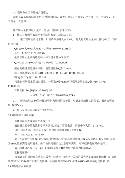 工程管理毕业设计