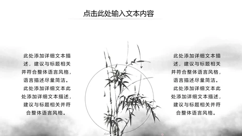 水墨大气开场古典艺术中国风ppt模板