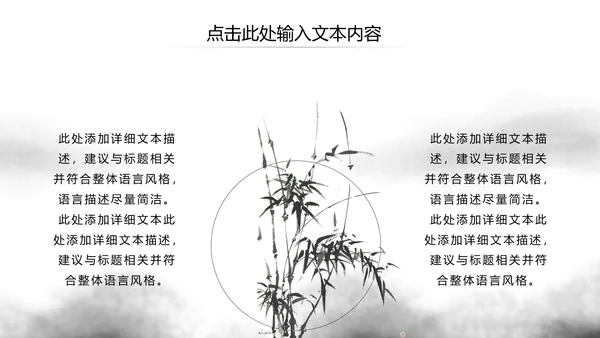 水墨大气开场古典艺术中国风ppt模板