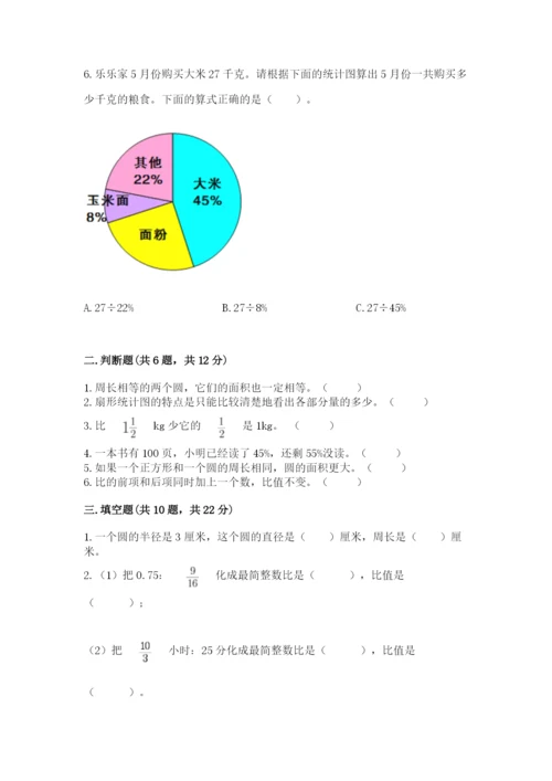 2022六年级上册数学期末考试试卷及答案【易错题】.docx