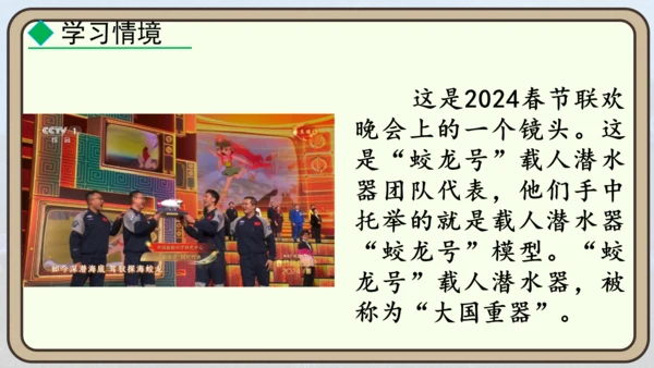 24 “蛟龙”探海  课件