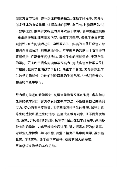 五年级语文教学的工作总结(共53页)