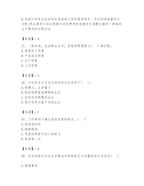 2024年初级管理会计之专业知识题库附答案【巩固】.docx