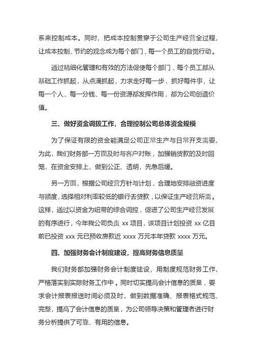 2019企业财务年终个人工作总结范文5篇