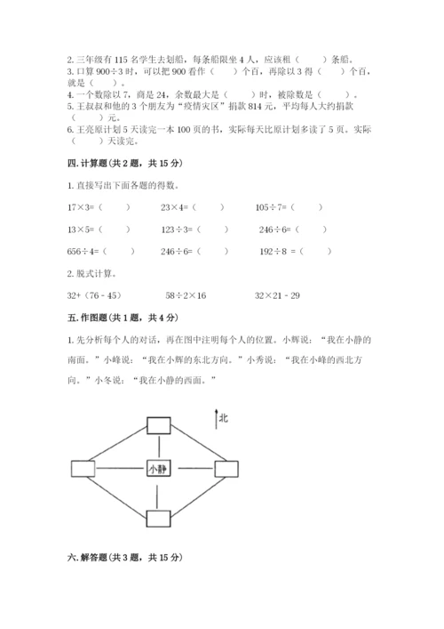 三年级下册数学期中测试卷及参考答案（培优）.docx