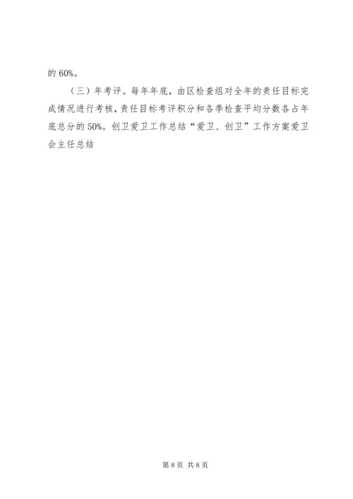 五星级基层爱卫组织创建活动.docx