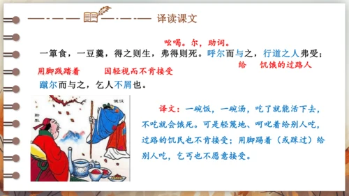9 鱼我所欲也 课件(共38张PPT) 2024-2025学年语文部编版九年级下册
