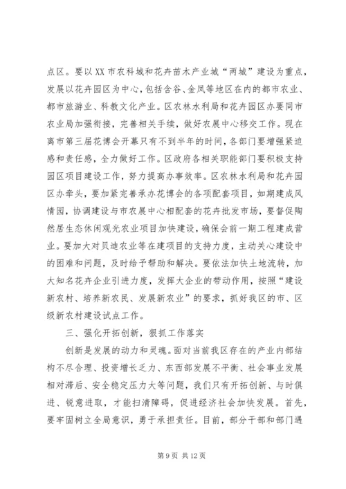 区长在区领导干部会议上的讲话.docx