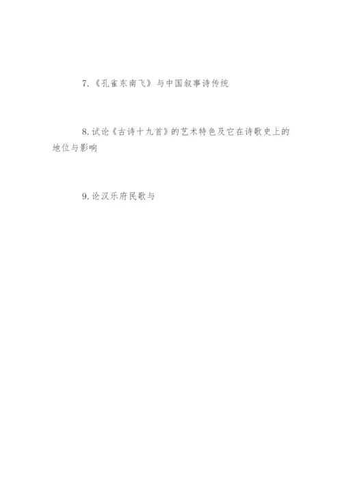 汉语言文学毕业论文选题.docx