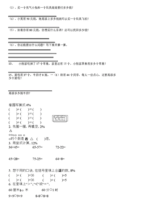 小学二年级数学练习题应用题合集