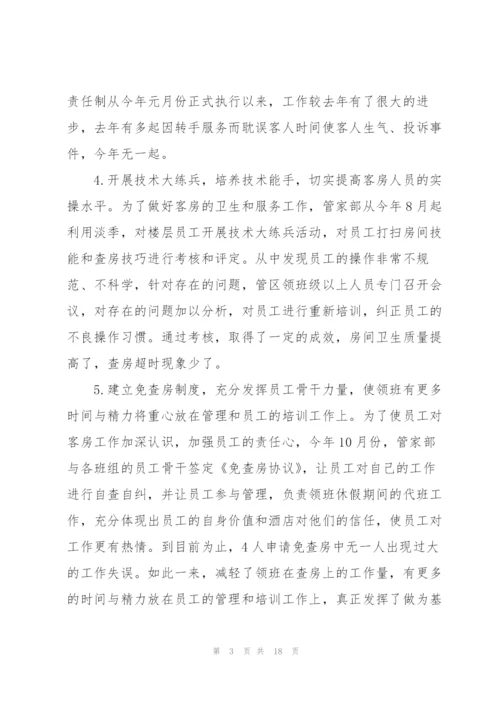 酒店销售员月度工作总结.docx