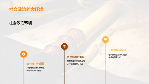 历史之镜：汉唐纵横