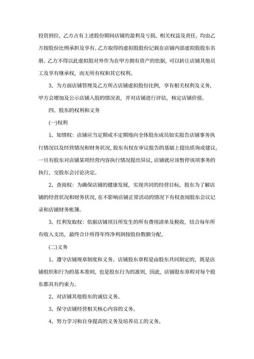 员工入股协议