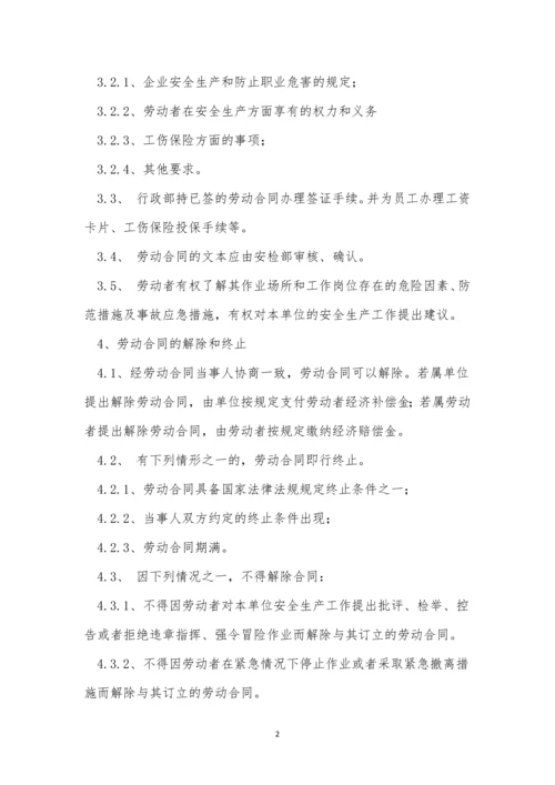 劳动合同企业制度3篇.docx