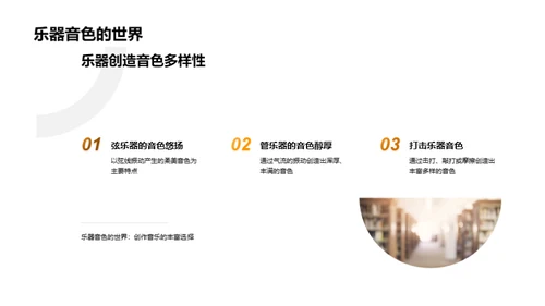 乐器音色之旅