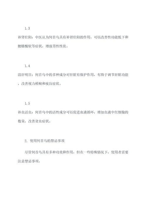 何首乌功效作用及禁忌