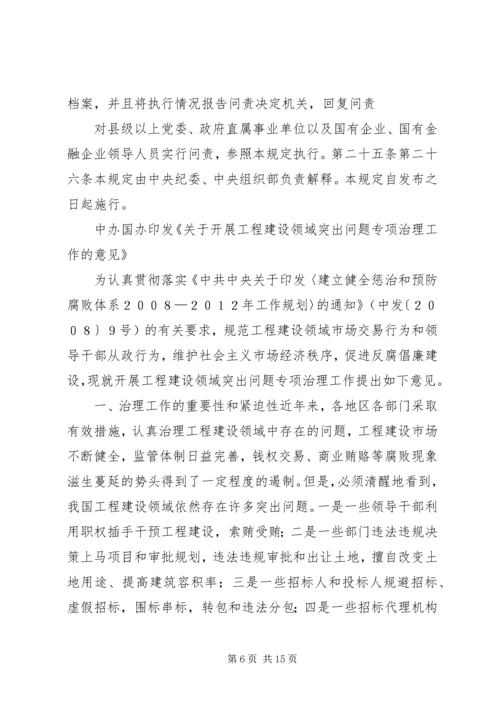 干部学习讲稿：官员问责制的理论与实践——《关于实行党政领导干部问责的暂行规定》 (2).docx