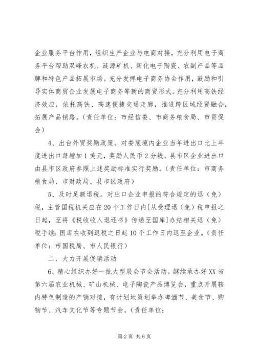 嘉善关于推进当前工业经济稳增长促发展的若干意见 (2).docx