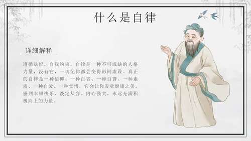 黑色中国风如何做一个自律的人主题班会带内容PPT模