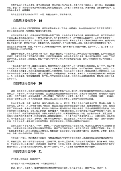 自我陈述报告高中（精选30篇）.docx